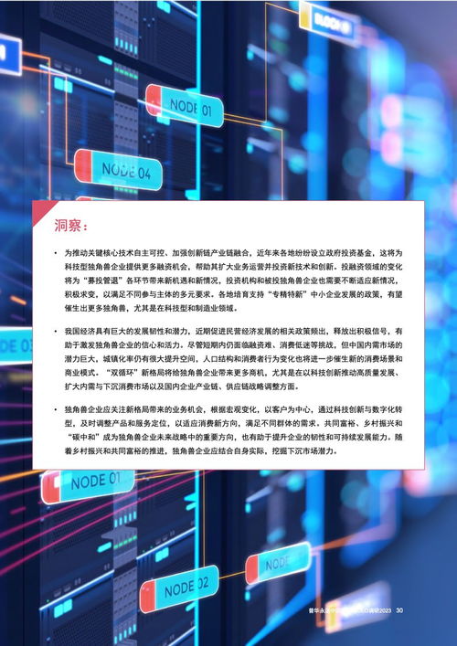 《引領變革，重塑未來 普華永道2023年中國獨角獸CEO調研洞察報告》
